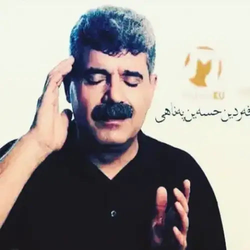 ده‌ردو به‌لای یار